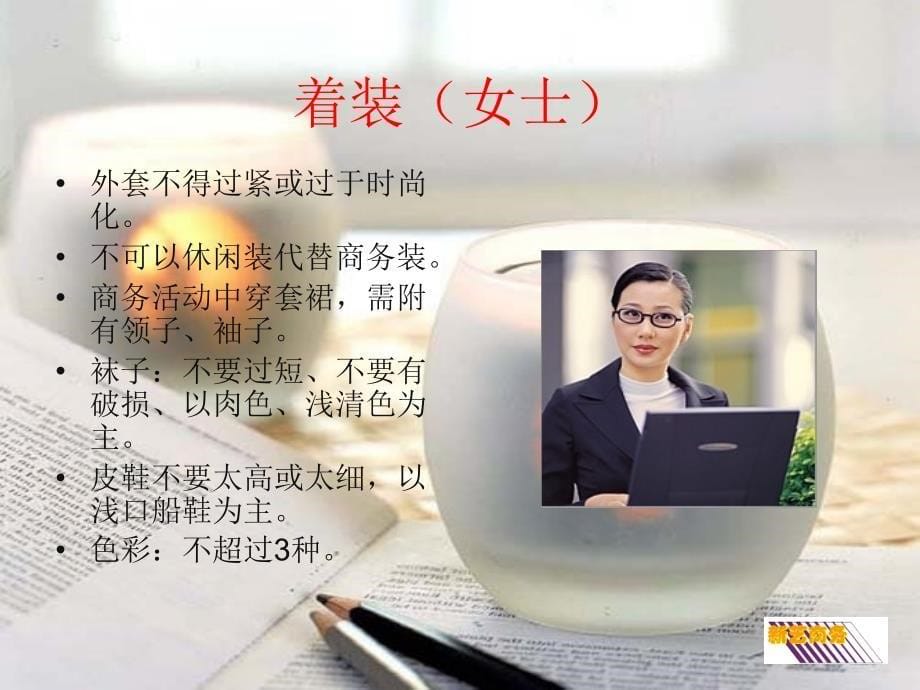 商务礼仪培训2_第5页