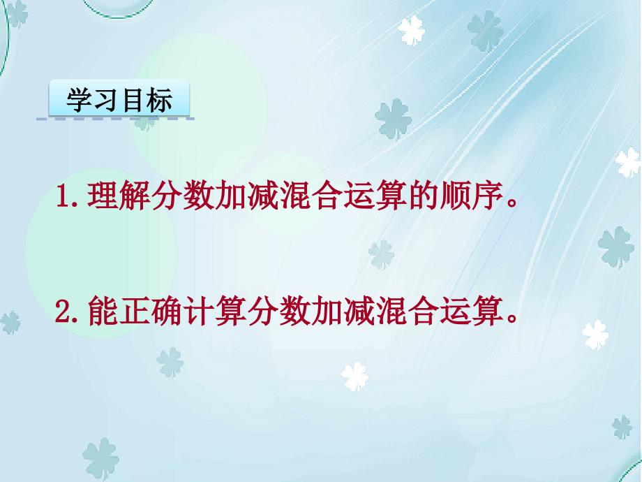 【北师大版】五年级下册：1.2星期日的安排ppt课件_第3页