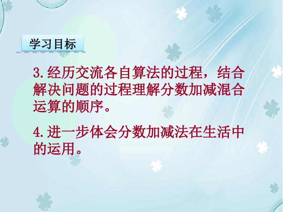 【北师大版】五年级下册：1.2星期日的安排ppt课件_第4页