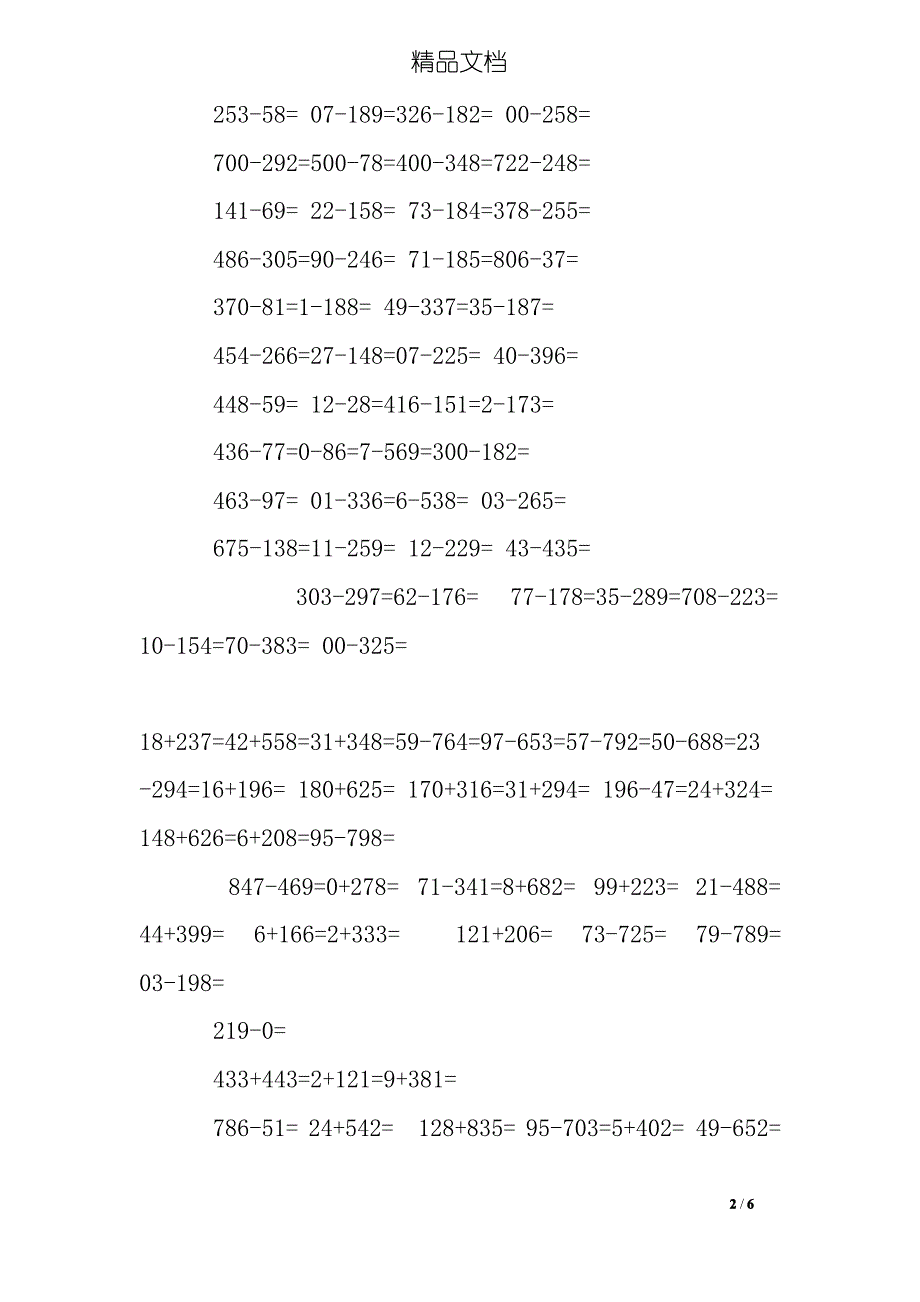 三位数进位加减法练习题_第2页