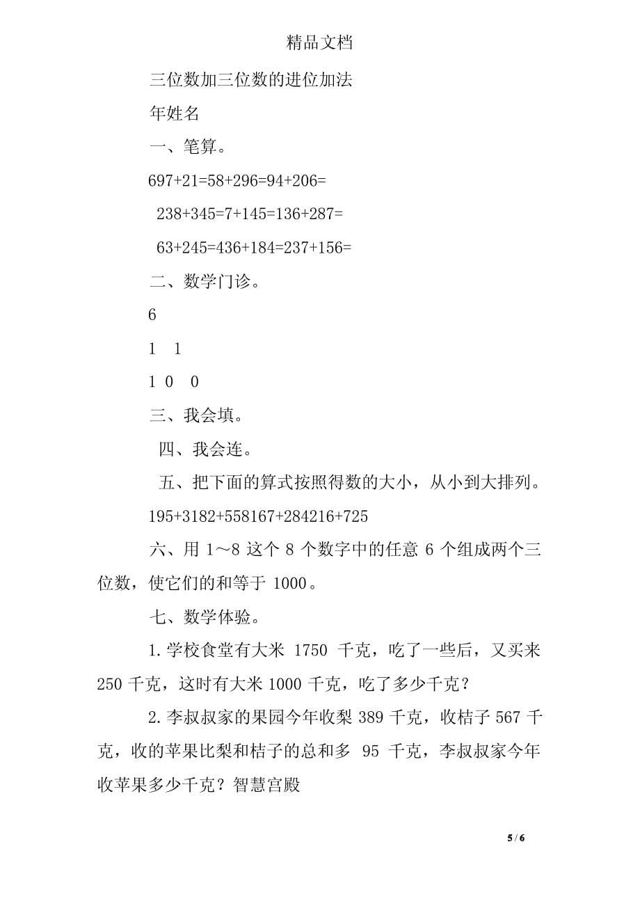 三位数进位加减法练习题_第5页