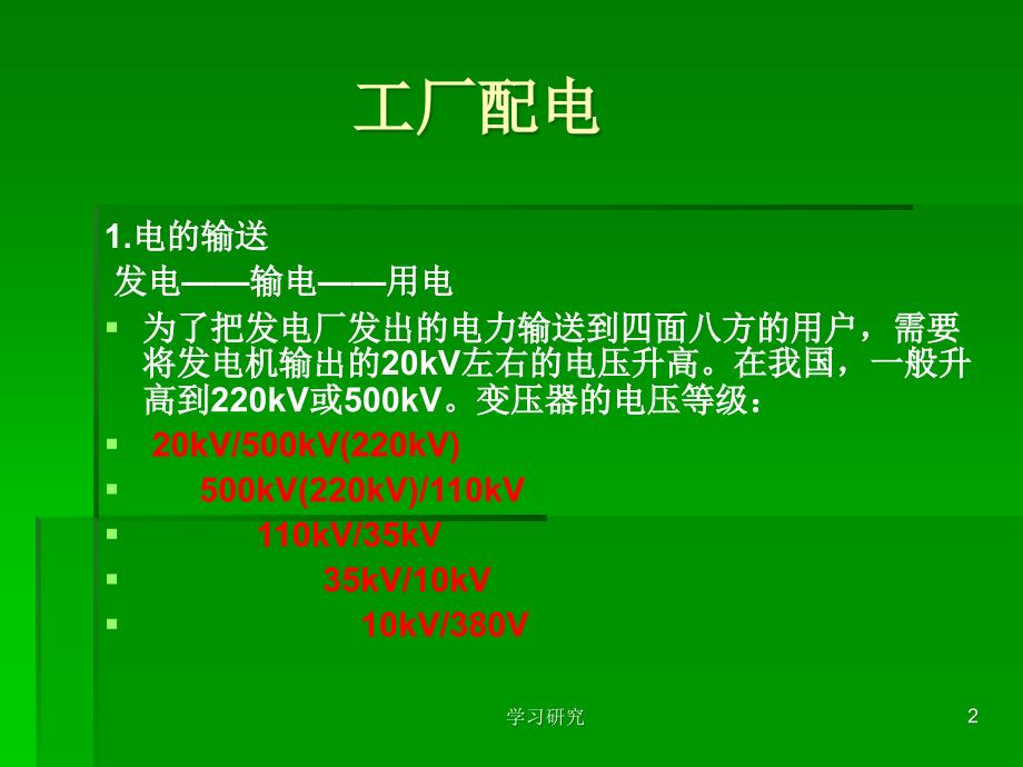 电气基础知识教育课件_第2页