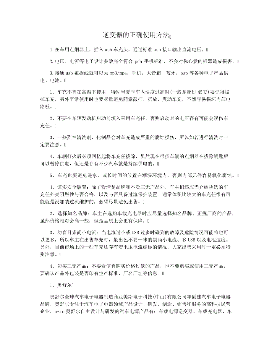 逆变器的正确使用方法_第1页