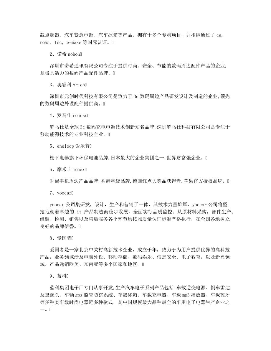 逆变器的正确使用方法_第2页