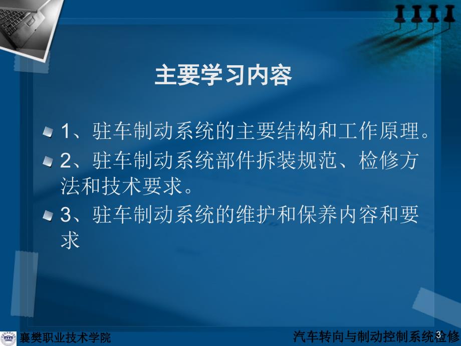 任务五：驻车制动PPT优秀课件_第3页