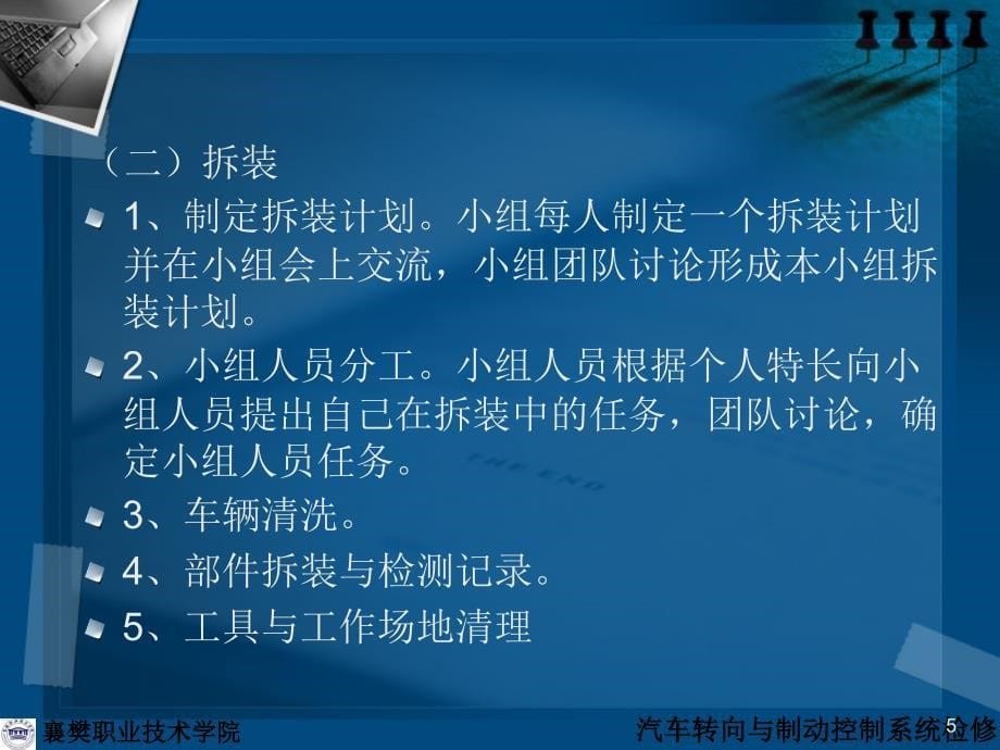 任务五：驻车制动PPT优秀课件_第5页