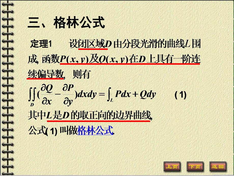 高等数学：格林公式_第2页