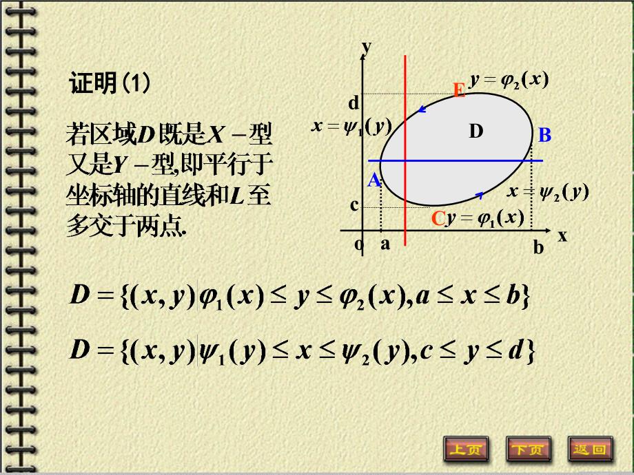 高等数学：格林公式_第4页