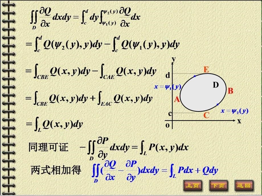 高等数学：格林公式_第5页