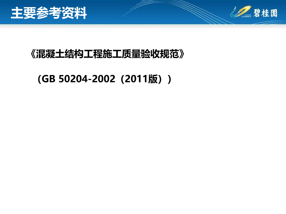 现浇混凝土结构质量通病剖析2014081_第3页