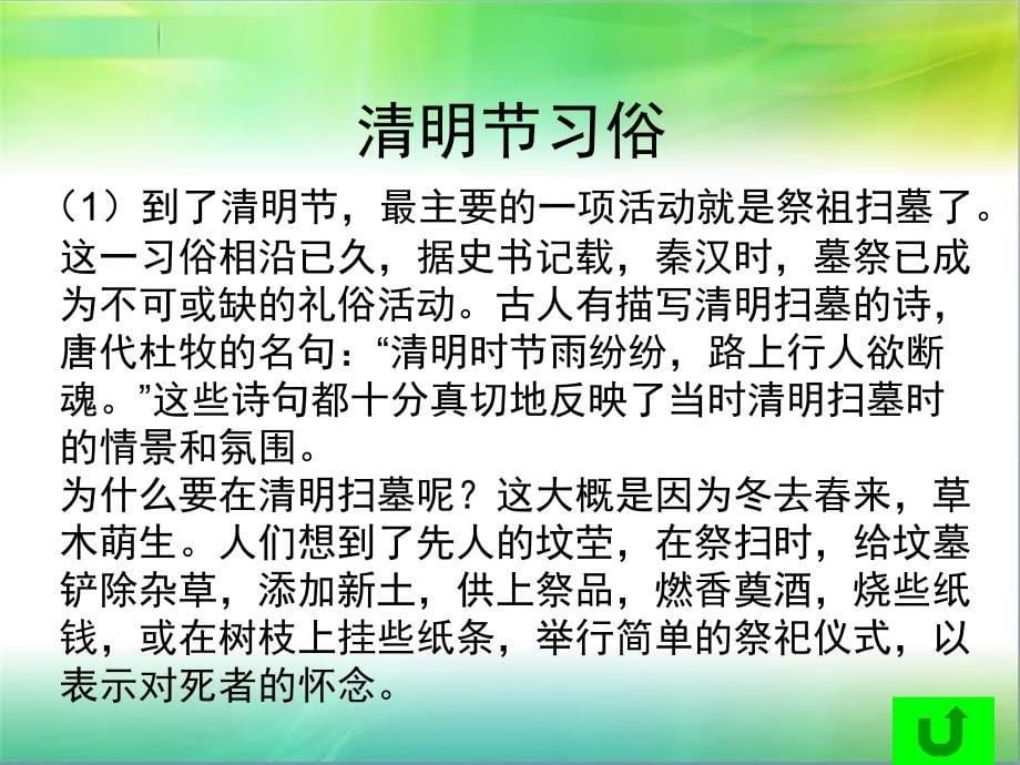 清明假期安全主题班会通用课件_第5页