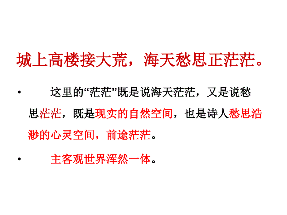 登柳州城楼与左迁至蓝关二诗比较子雁.ppt_第2页