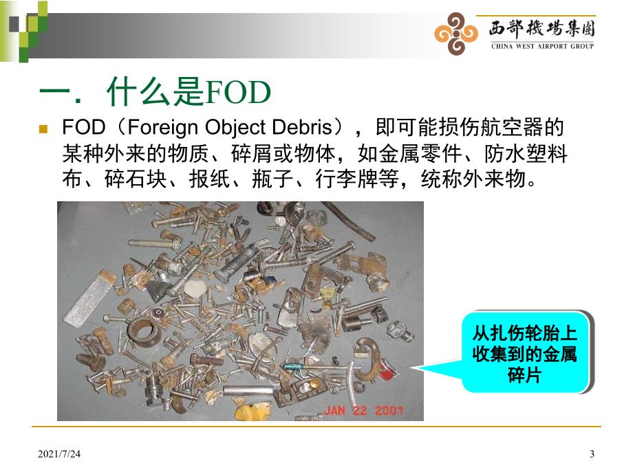 FOD防范培训PPT课件_第3页