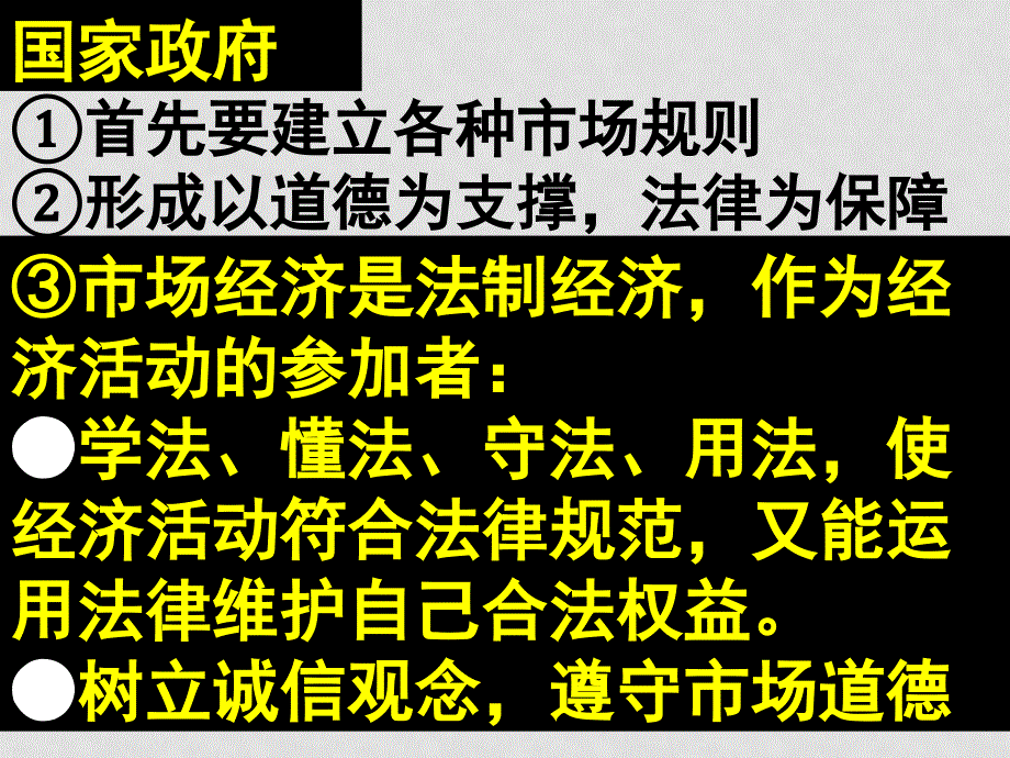 高中政治《社会主义市场经济》课件（新人教必修1）_第2页