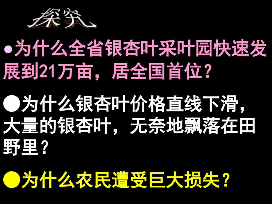 高中政治《社会主义市场经济》课件（新人教必修1）_第4页