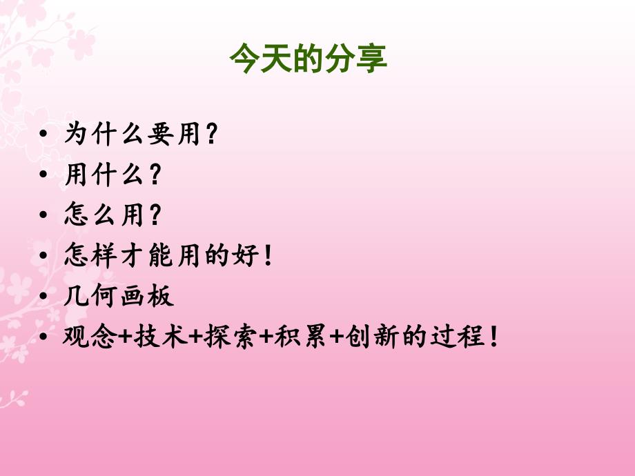 7月7日《初中数学课程与信息技术整合的分析与案例研究》课件_第2页