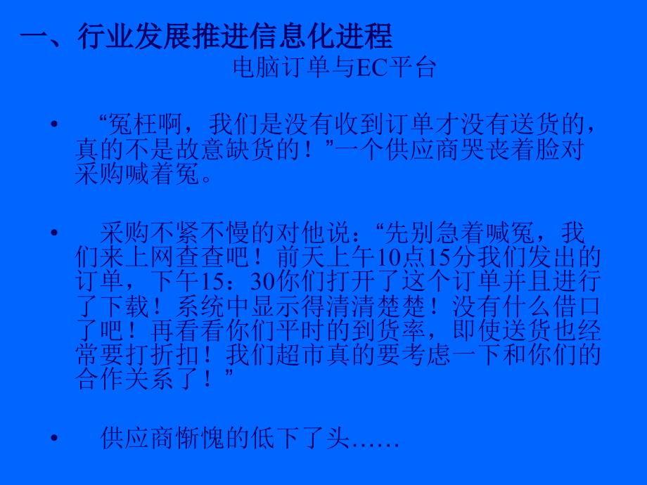 超市数据报表及ABC类商品分析培训教案_第4页