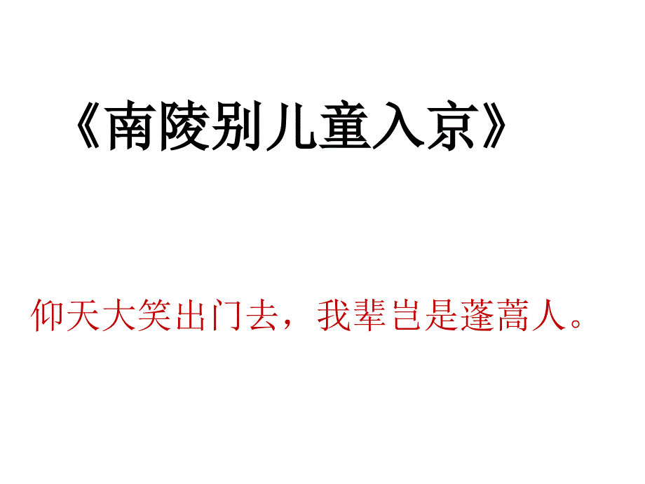 人教版八年级语文下册六单元阅读30诗五首行路难其一示范课件23_第1页