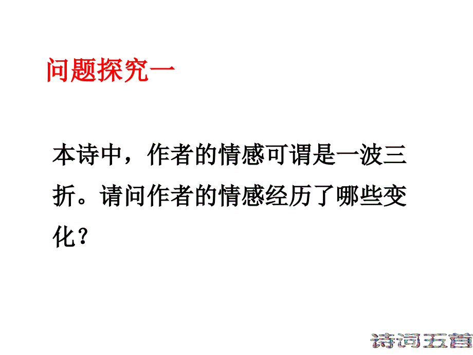 人教版八年级语文下册六单元阅读30诗五首行路难其一示范课件23_第4页