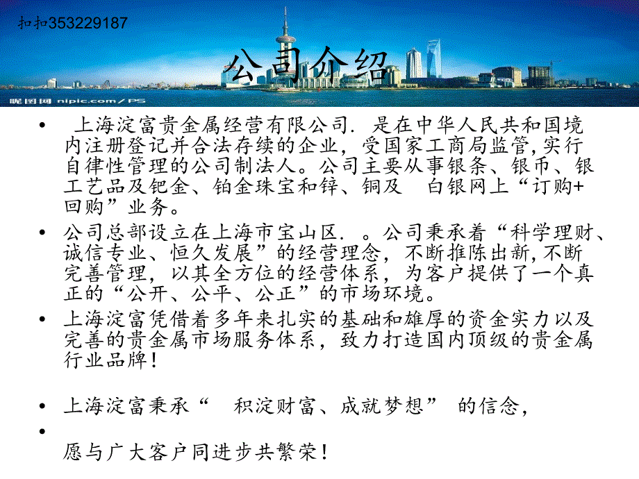 上海淀富贵金属交易市场介绍_第2页