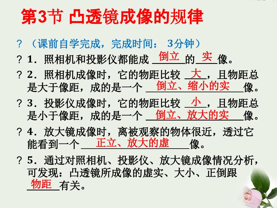 八年级物理上册53凸透镜成像的规律课件新版新人教版13_第3页