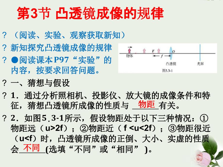 八年级物理上册53凸透镜成像的规律课件新版新人教版13_第4页