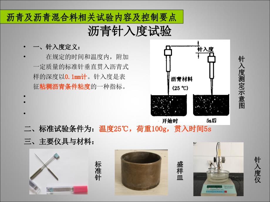 沥青、沥青混合料性能、现场检测培训教学文稿_第3页