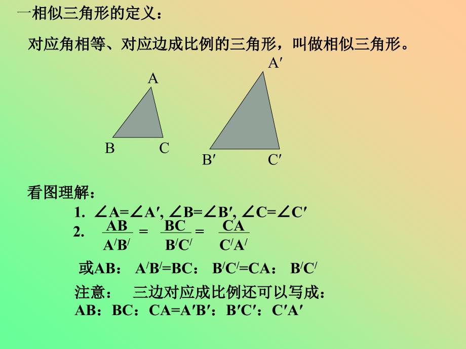 华师版九年级数学上册 相似三角形ppt_第3页