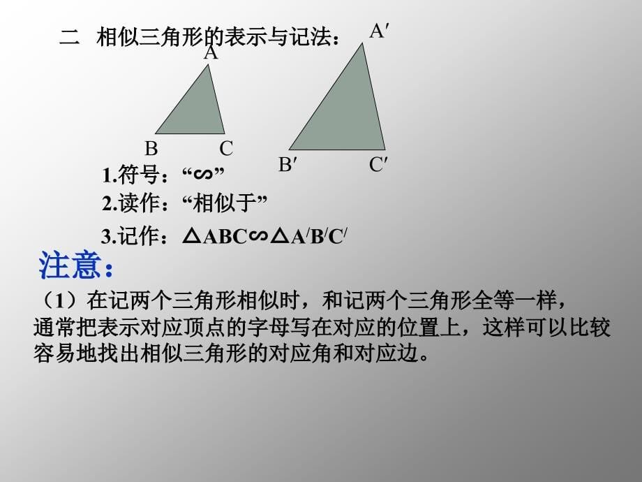 华师版九年级数学上册 相似三角形ppt_第5页