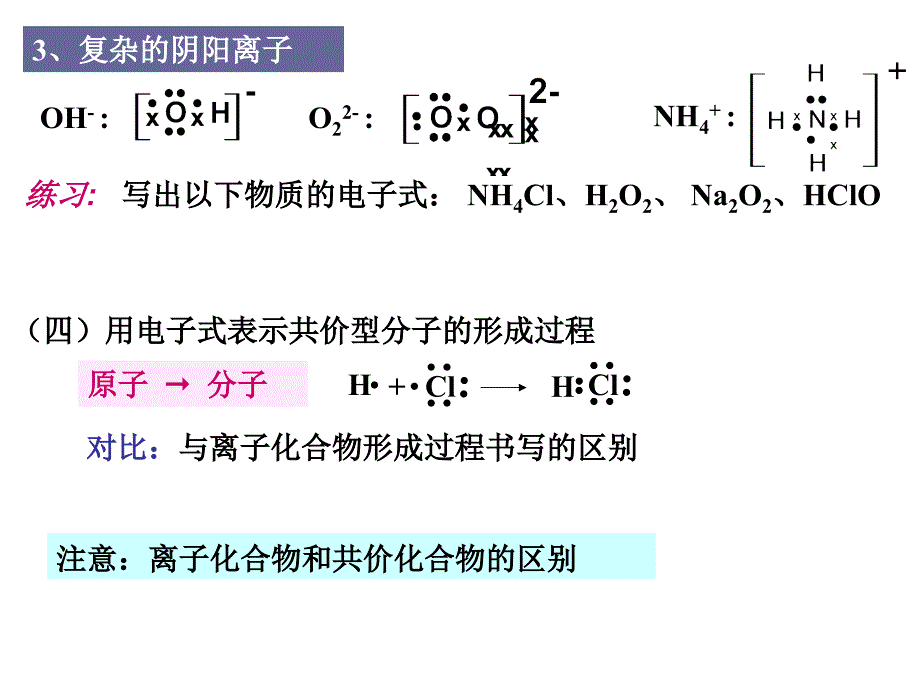 313化学键第二课时_第3页