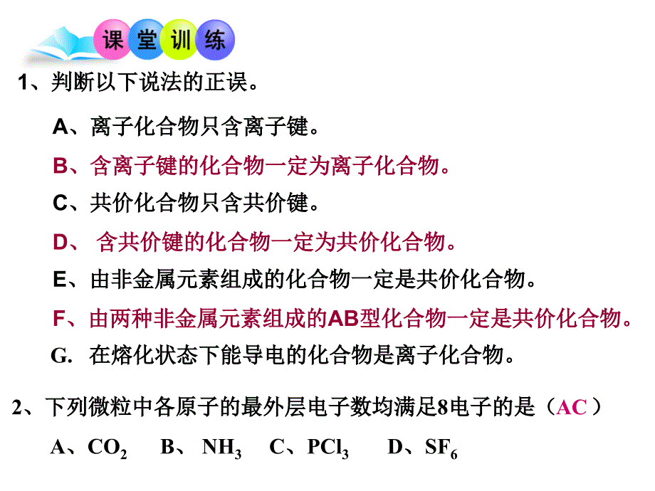 313化学键第二课时_第4页