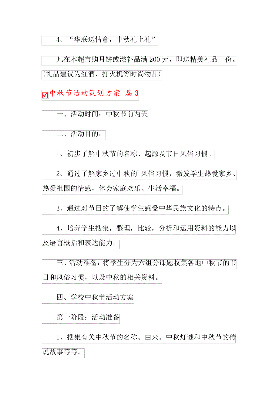 2022年中秋节活动策划方案3篇_第4页