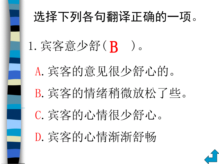 语文 口技 4PPT课件_第4页