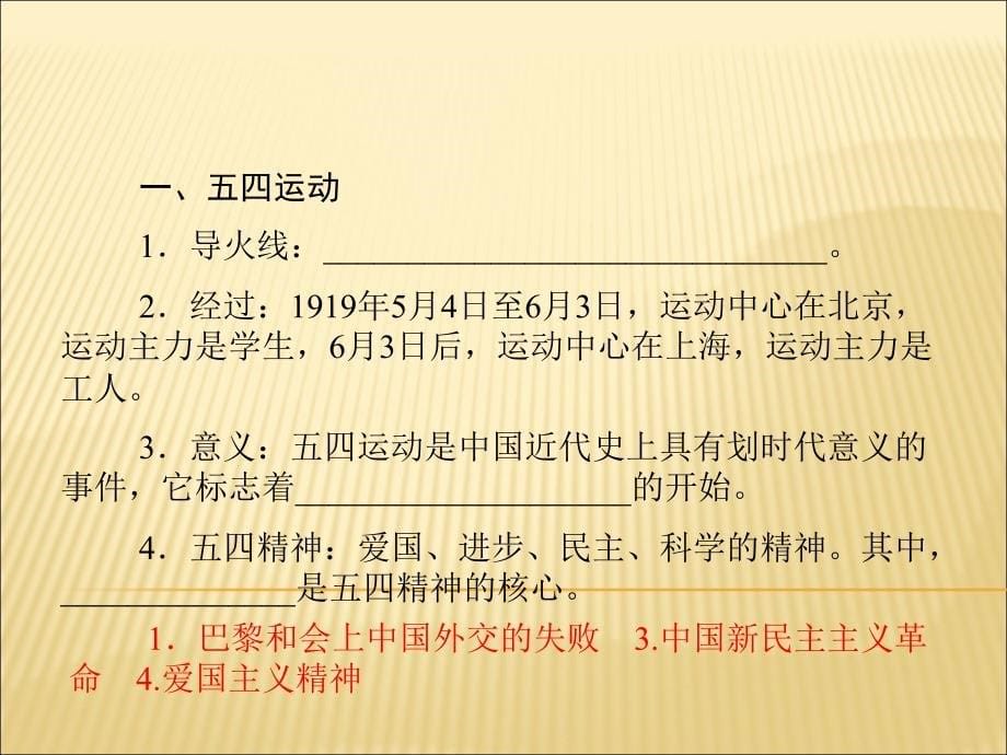 中考历史中国近代史总复习.ppt_第5页