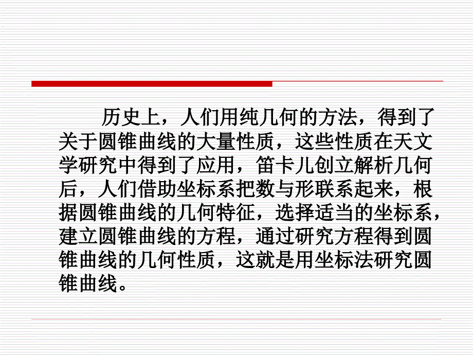 人教A版高中数学从本源性出发探索解几教学的突破点_第3页