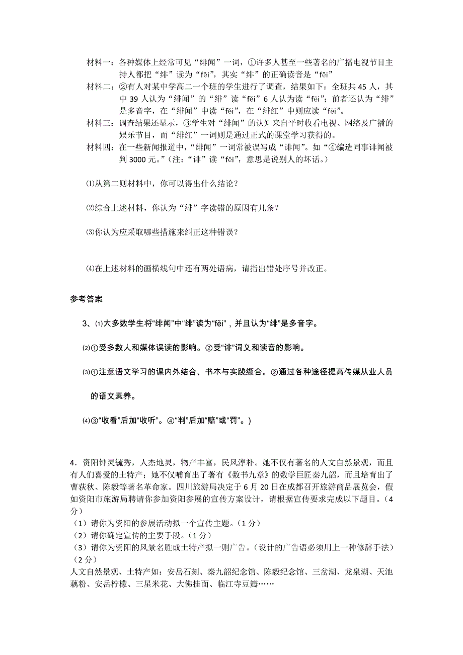 语文综合运用专项训练(有答案)_第2页