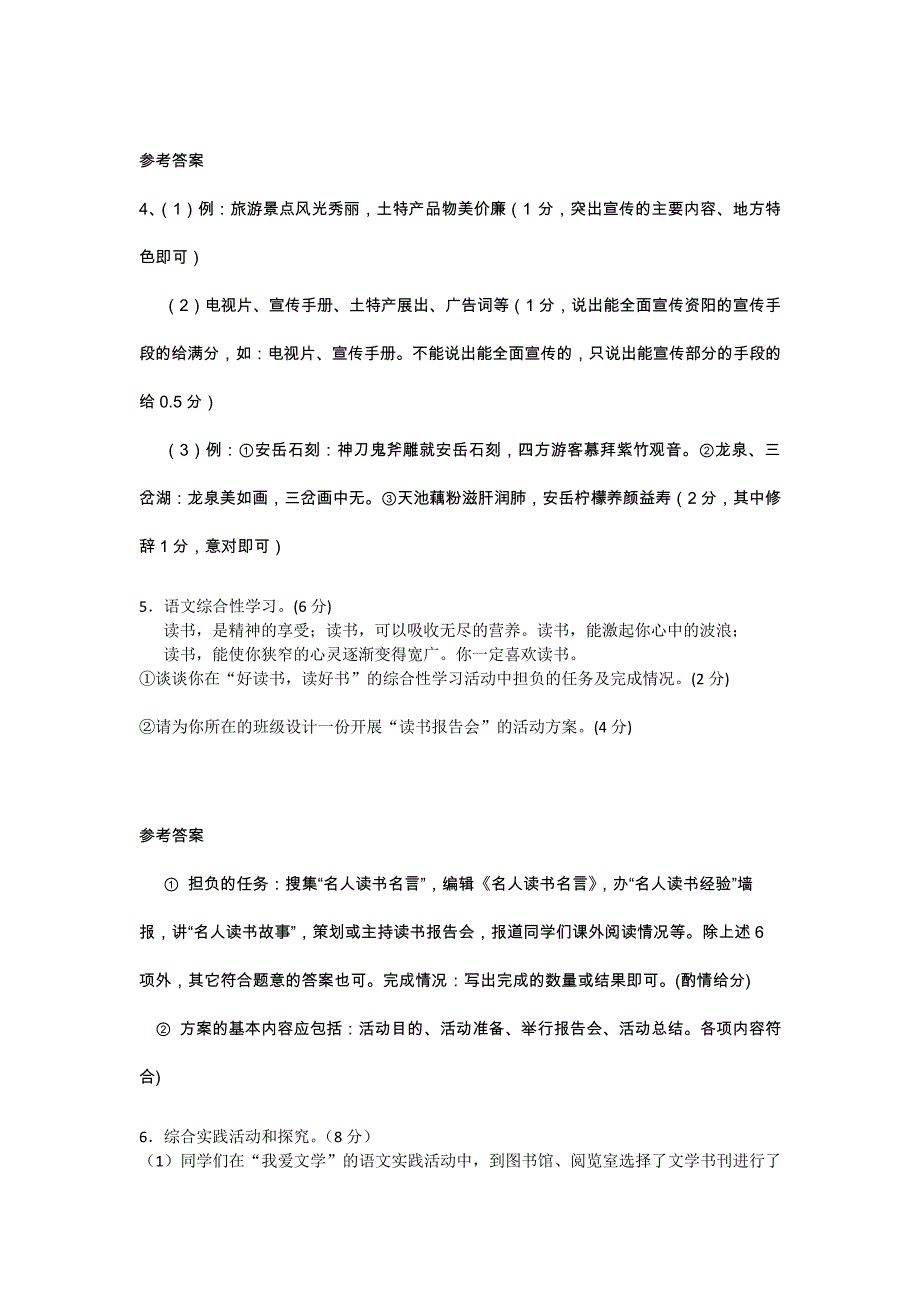 语文综合运用专项训练(有答案)_第3页