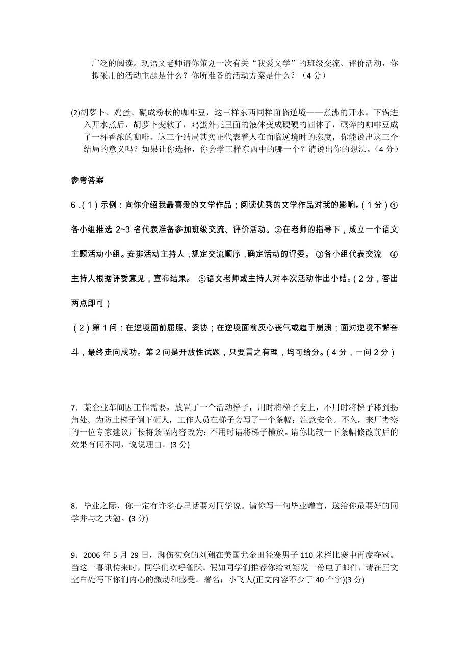 语文综合运用专项训练(有答案)_第4页