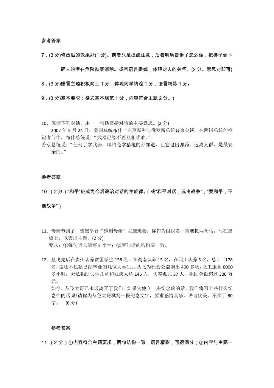 语文综合运用专项训练(有答案)_第5页