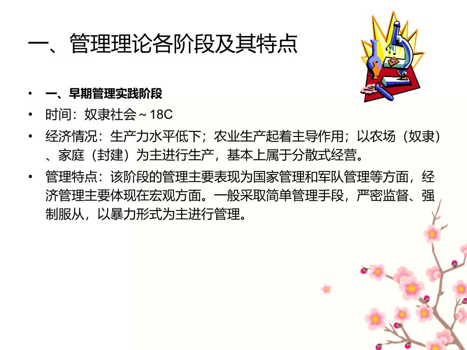 管理理论的演进教学课件PPT_第3页