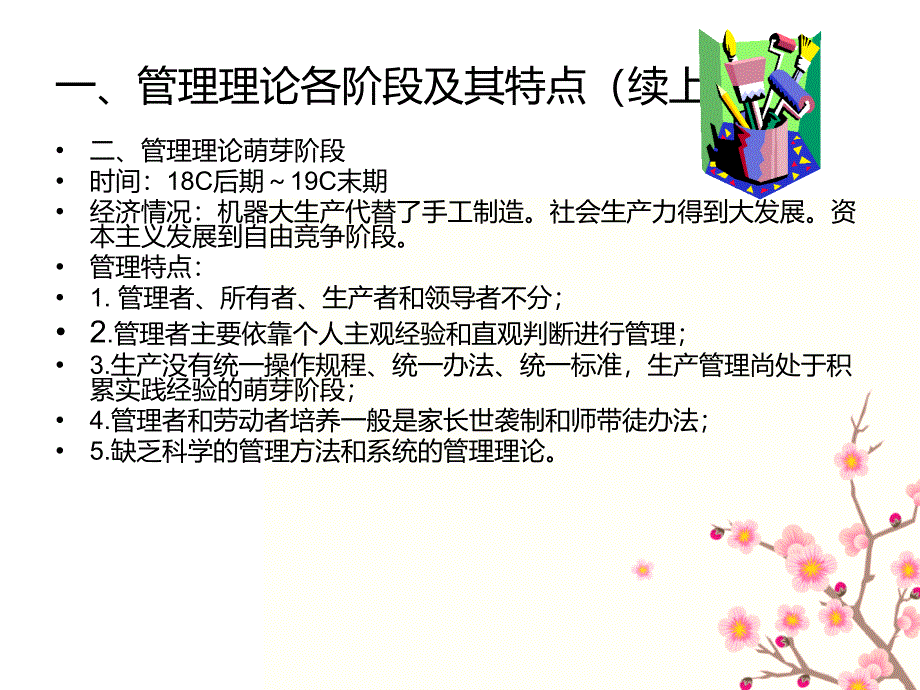 管理理论的演进教学课件PPT_第4页