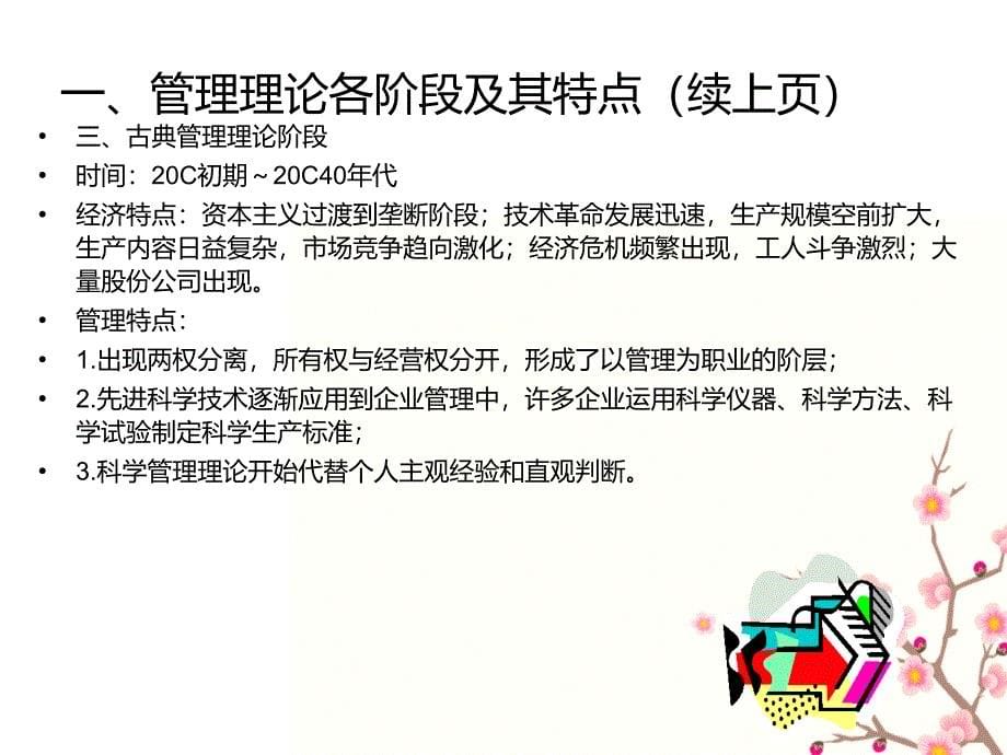 管理理论的演进教学课件PPT_第5页