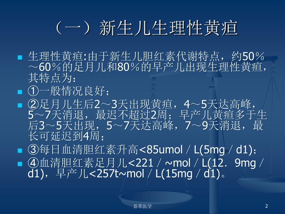 新生儿常见疾病与护理专业医疗_第2页