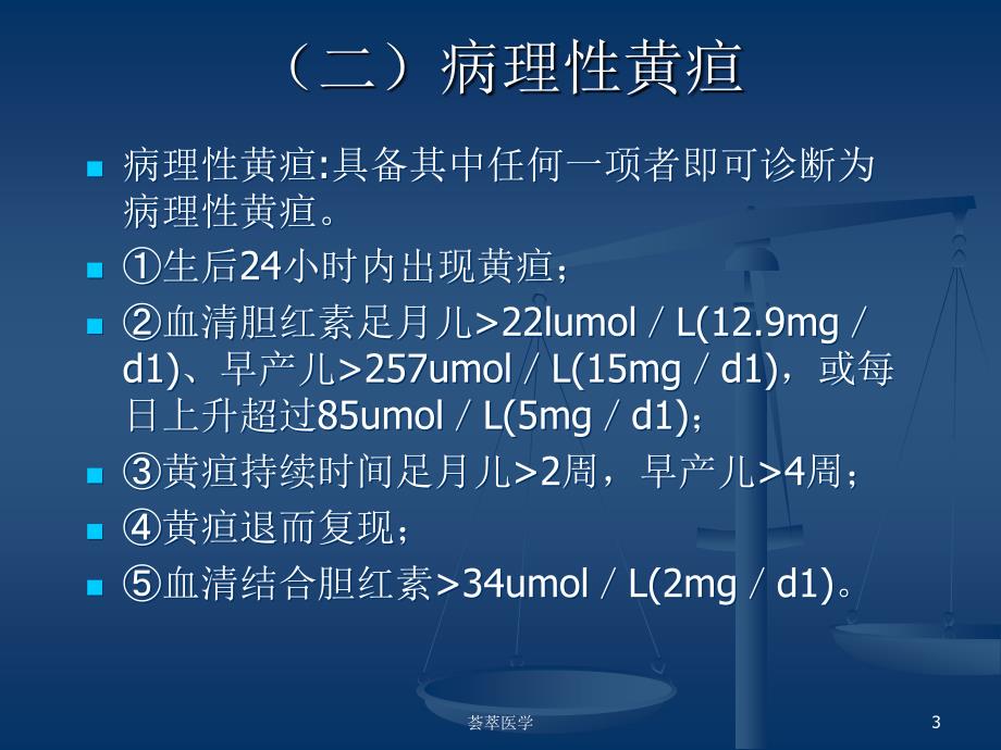 新生儿常见疾病与护理专业医疗_第3页