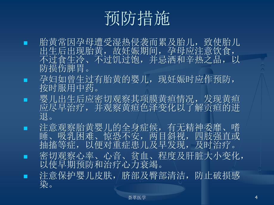 新生儿常见疾病与护理专业医疗_第4页