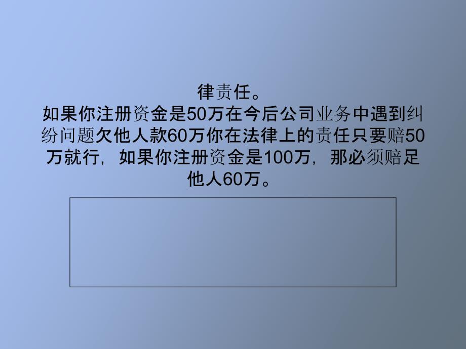 公司注册资金问题解答_第2页