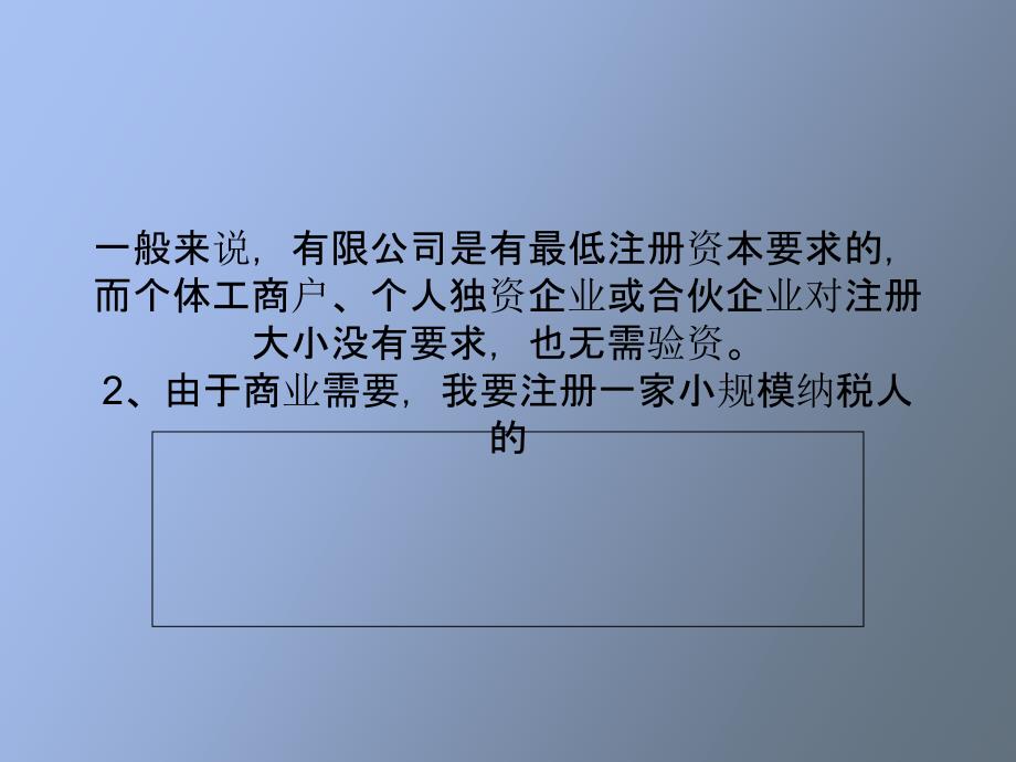 公司注册资金问题解答_第3页