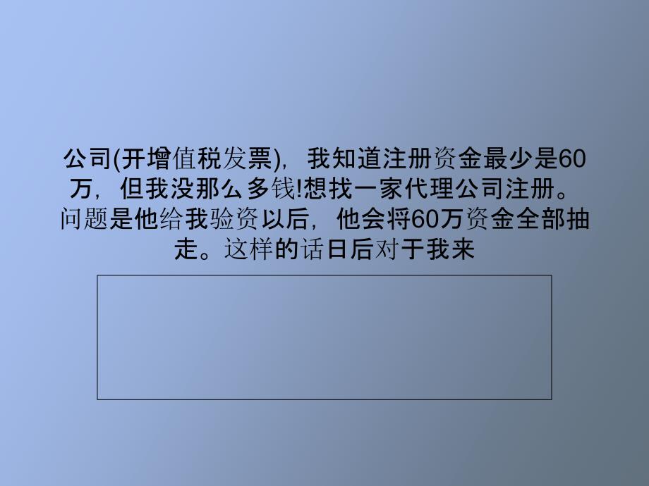 公司注册资金问题解答_第4页