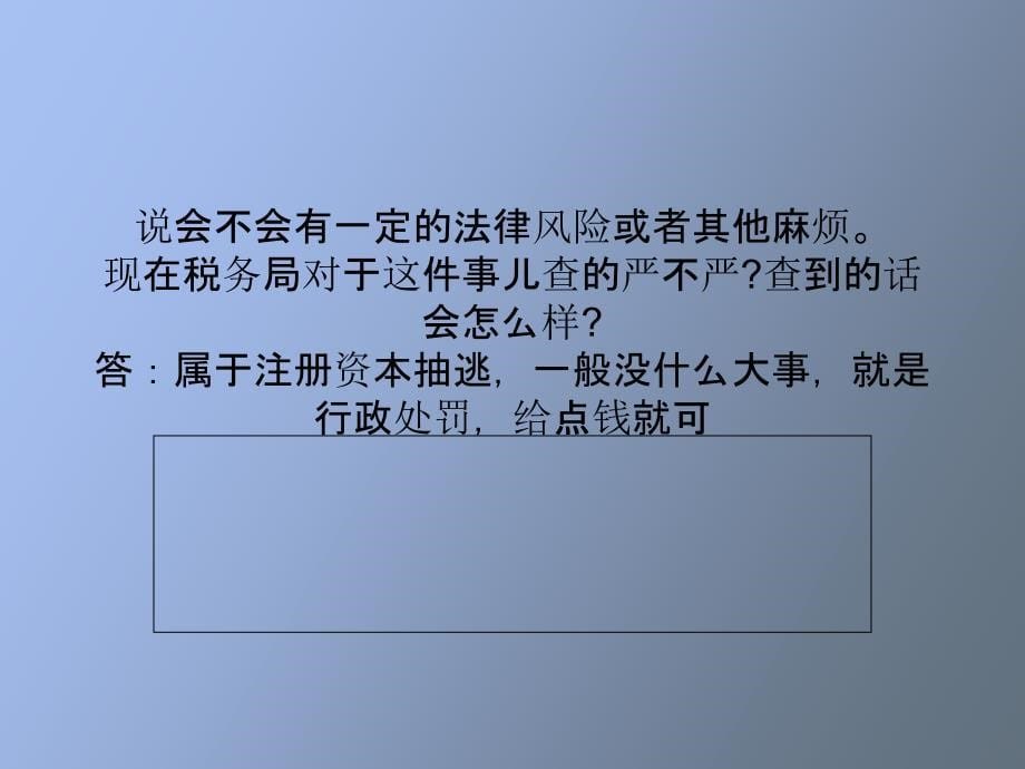 公司注册资金问题解答_第5页