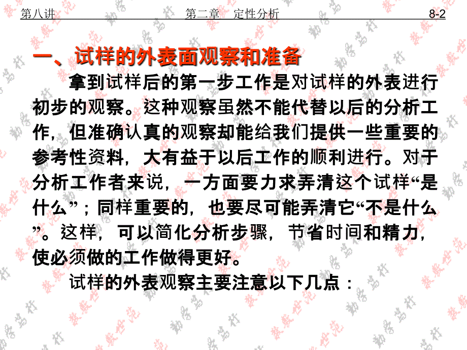 最新定性分析36PPT课件_第2页